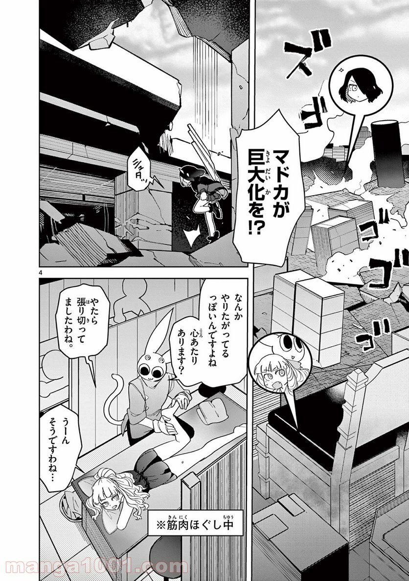 Giant Ojousama - Chapter 17 - Page 4